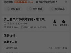 -沪上名羊天下•烤羊腿•东北烧烤•小龙虾(浦东直营总店)