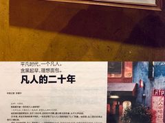 -凡人&庄阿姨的辣(万寿亭店)