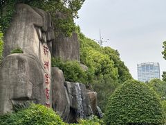 -新洲生态园