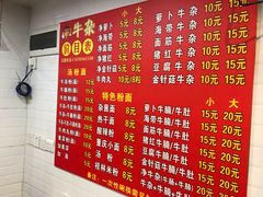 菜单-老广州牛杂(深圳白石洲总店)