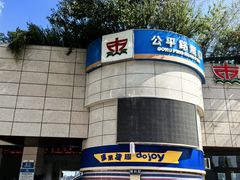 -公平路渡口(轮渡站)