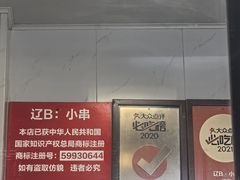 -辽B·小串(总店)