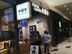 -卡旺卡(马鞍山金鹰店)