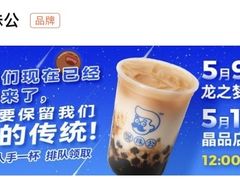 -煲珠公·老红糖珍珠奶茶(长宁龙之梦店)
