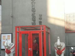 门面-好介口深夜酒馆(梅江店)