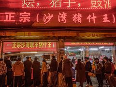 -联丰美食(番禺店)