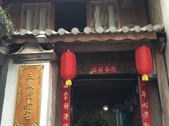 -龙姐私房菜(和顺古镇店)