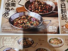 -雲物·云南小馆(好悦天地店)