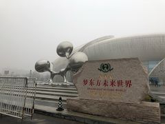 -梦东方未来世界航天主题乐园