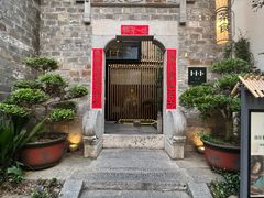 -竹里馆·淮扬菜·功夫茶(老门东店)