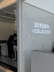 -时尚码头