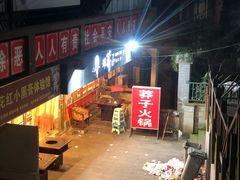 -邓莽子老火锅(中兴路总店)
