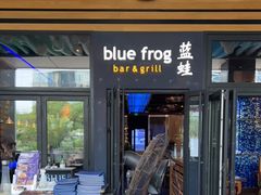 门面-bluefrog蓝蛙(皇庭广场店)