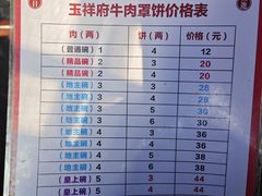 -玉祥府牛肉罩饼(金光道店)