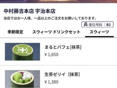 -中村藤吉(本店)