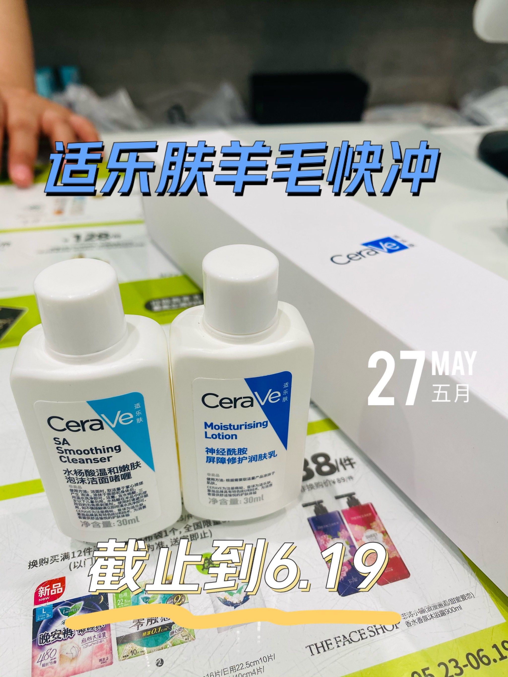 全国屈臣氏适乐肤赵露思免费93领