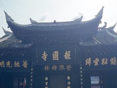 -峨眉山报国寺