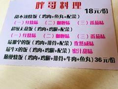-胖哥料理(兴义里店)