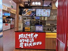 -西北杂粮筐凉皮大王(环球中心店)