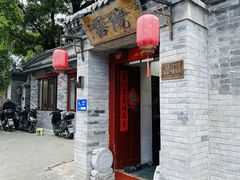 -院落新京菜·烤鸭(地安门店)