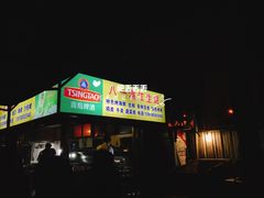 -八一湛江生蚝(文明东路总店)