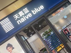 -天真蓝照相馆(龙岗万科里店)