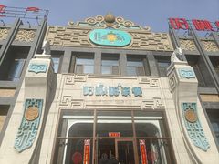 -哈啾嗨·新概念蒙餐(红星新城店)