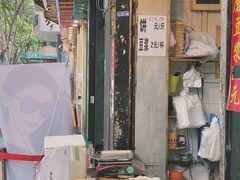 -咏春葱油饼(德政中路店)