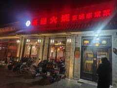 -福荣居褡裢火烧京味家常菜(西四店)