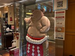 -矢场猪(名古屋站三井楼北馆店)