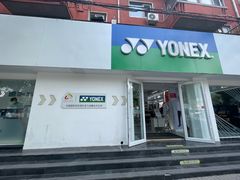 -YONEX网羽有约(新街口店)