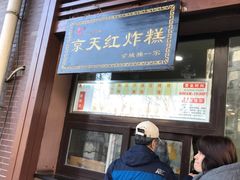 门面-京天红酒家(虎坊路店)