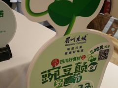 -眉州东坡(春秀路店)