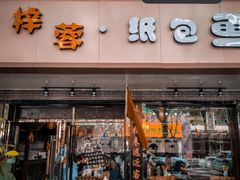-梓蓉·纸包鱼(陕西历史博物馆店)