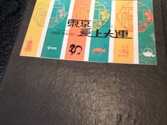 -东京爱上大连(中央大道店)