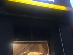 门面-顺旺基(益乐路店)