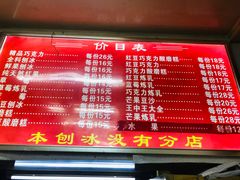 菜单-王中王刨冰