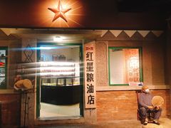 门面-和平菓局(王府井店)