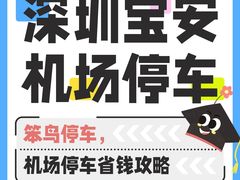 -深圳宝安国际机场