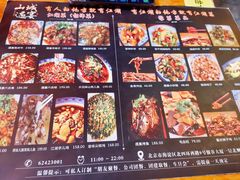 -山城遇宴·重庆江湖菜(五道口银谷大厦店)