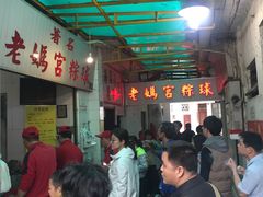 大堂-老妈宫粽球