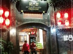 -院8里·少城记忆老川菜(宽窄巷子店)