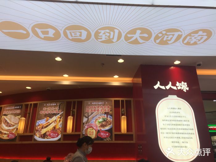 人人馋羊汤·饸饹面(住总万科店)门面图片