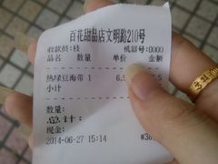 账单-百花传统甜品店(原址店)