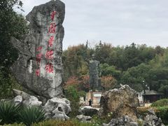 -景德镇古窑民俗博览区