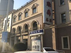 -芦庄子桂顺斋(和平路总店)