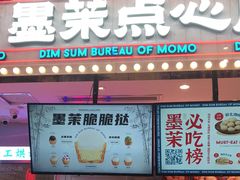 门面-墨茉点心局(国金街店)