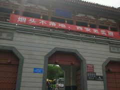 -西安青龙寺遗址景区