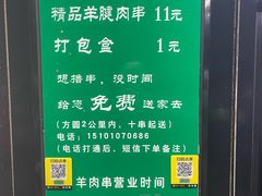 -景泰马记电烤串(景泰店)