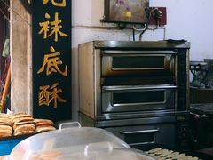 -张记袜底酥(锦溪店)